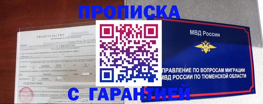 временная регистрация надежно в Набережных Челнах