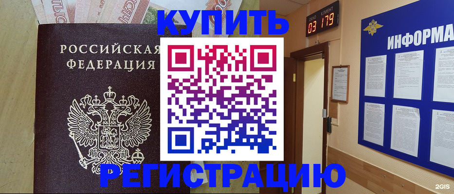 временная регистрация для всех в Набережных Челнах