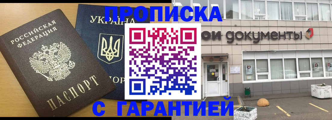 прописка в Набережных Челнах