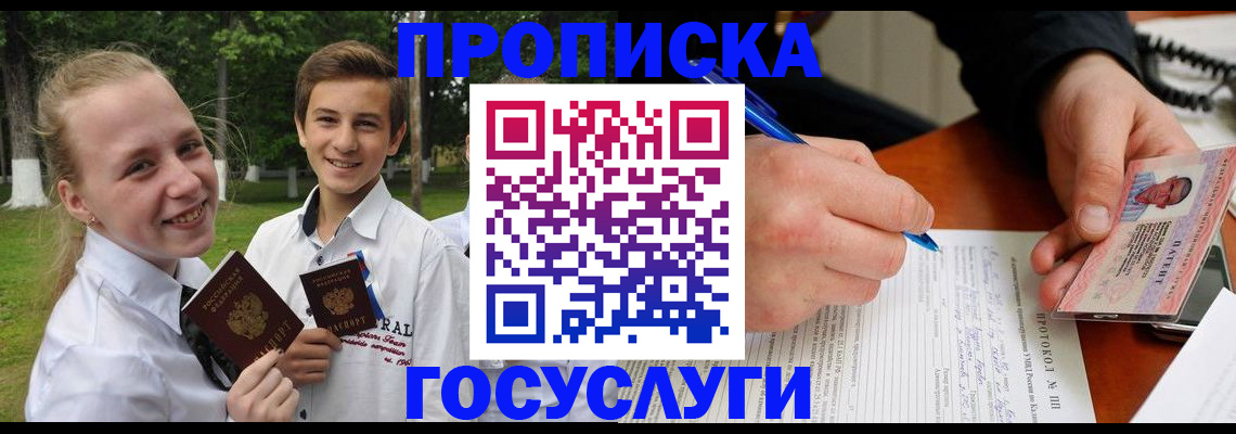 прописка гарантия в Набережных Челнах