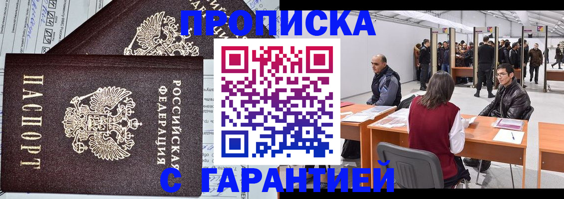 временная регистрация законно в Набережных Челнах